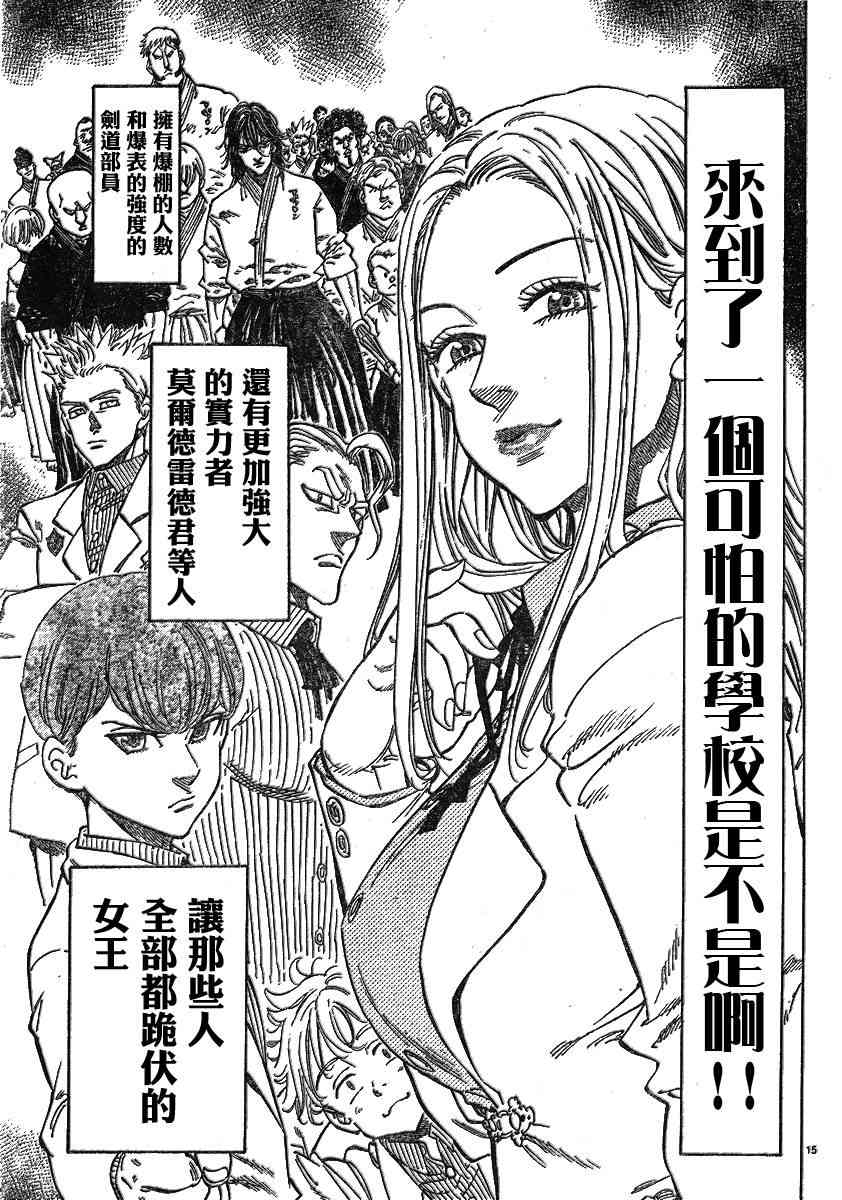 姐爱如剑 - 第07话 - 第14张图