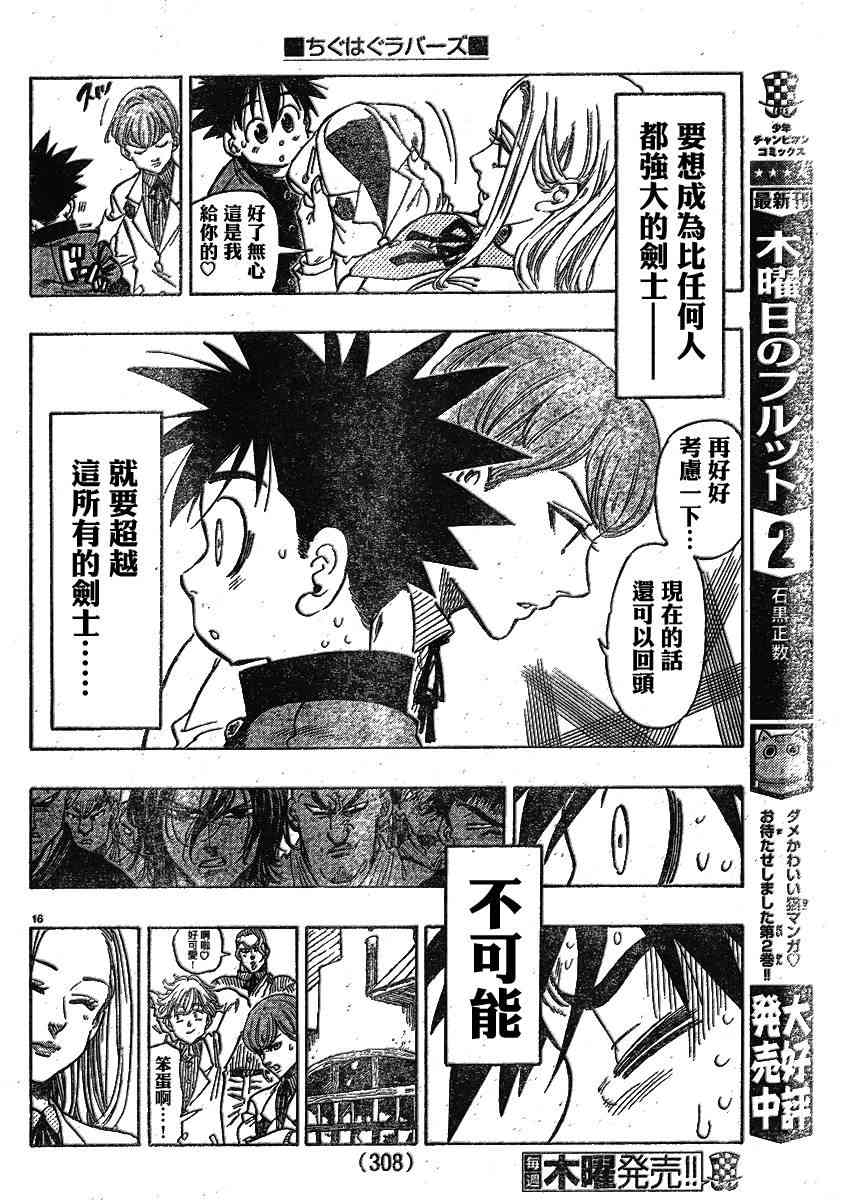 姐爱如剑 - 第07话 - 第15张图