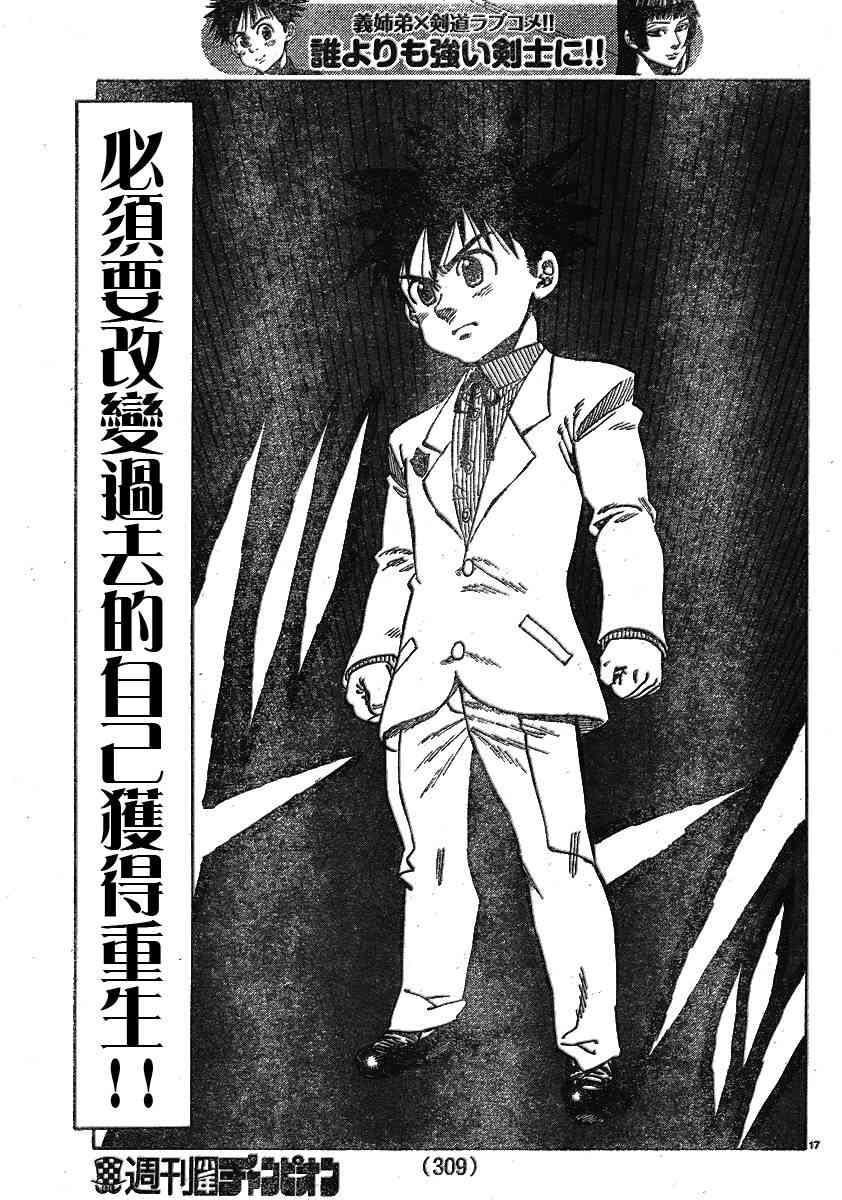 姐爱如剑 - 第07话 - 第16张图