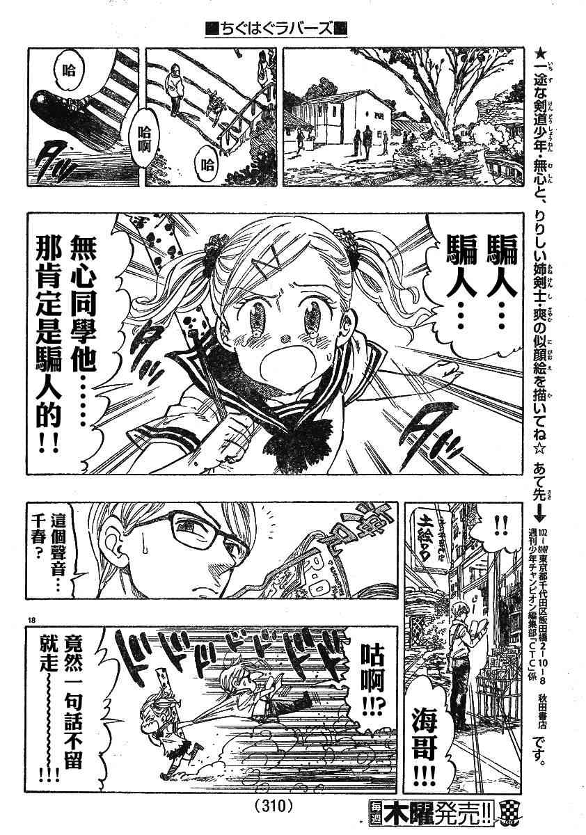 姐爱如剑 - 第07话 - 第17张图