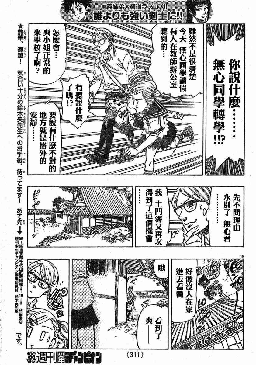 姐爱如剑 - 第07话 - 第18张图