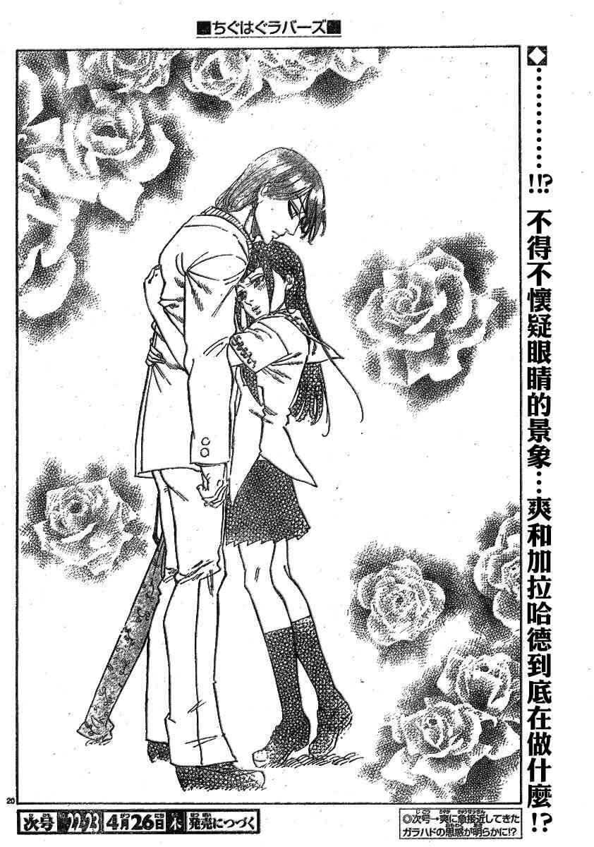 姐爱如剑 - 第07话 - 第19张图