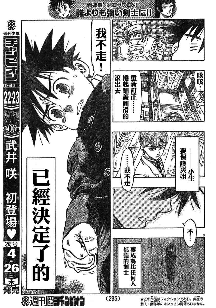 姐爱如剑 - 第07话 - 第3张图