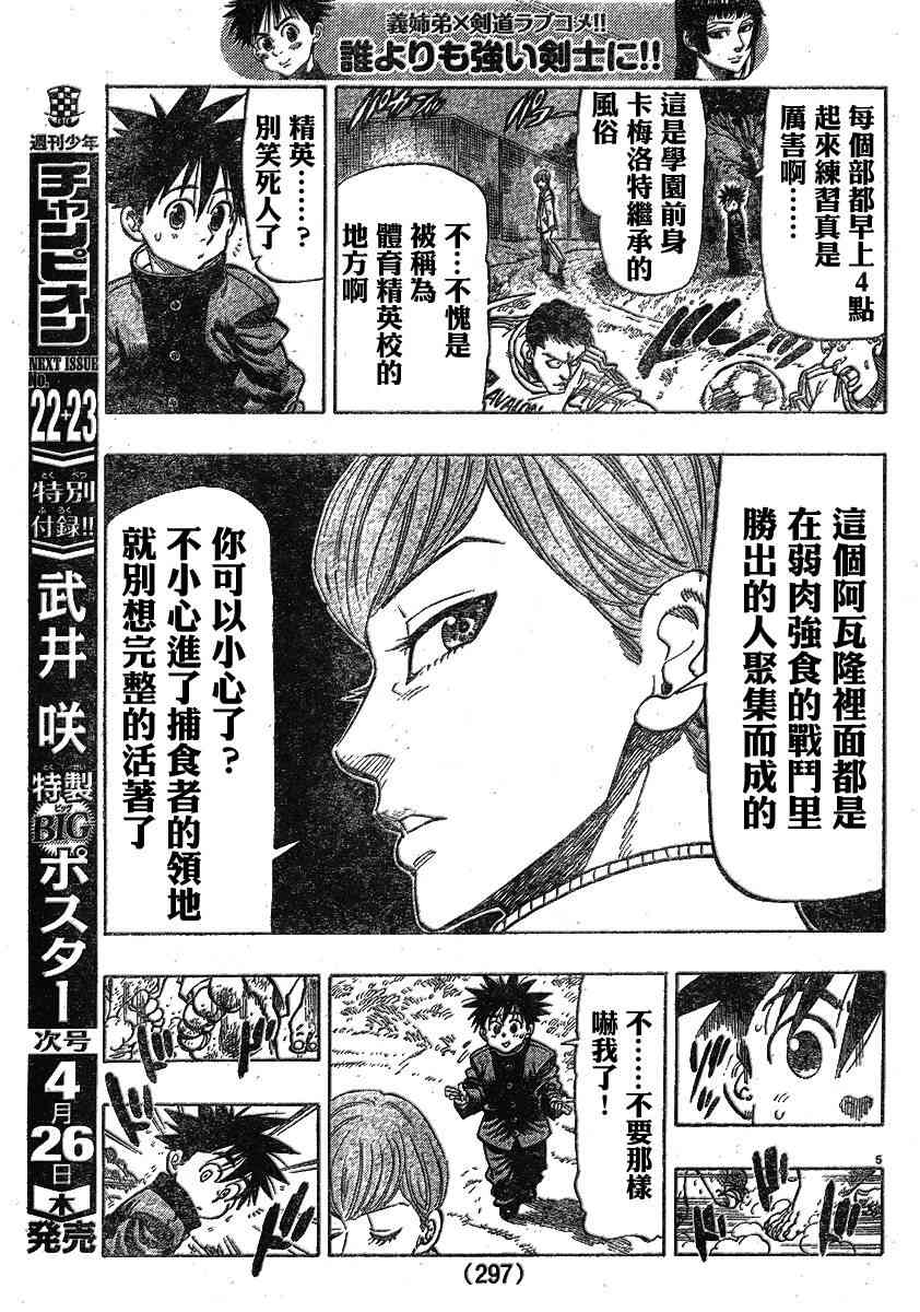 姐爱如剑 - 第07话 - 第5张图