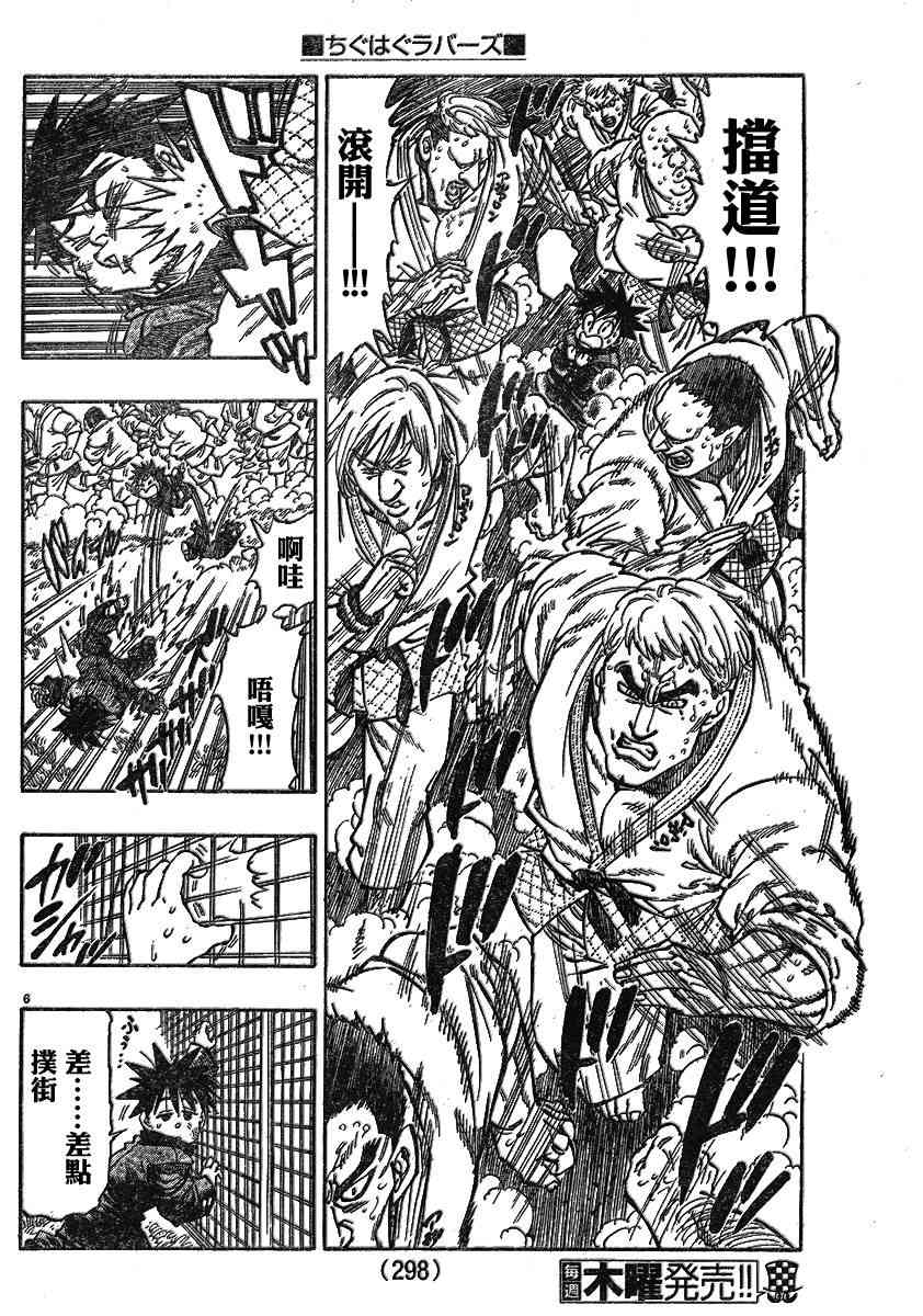 姐爱如剑 - 第07话 - 第6张图