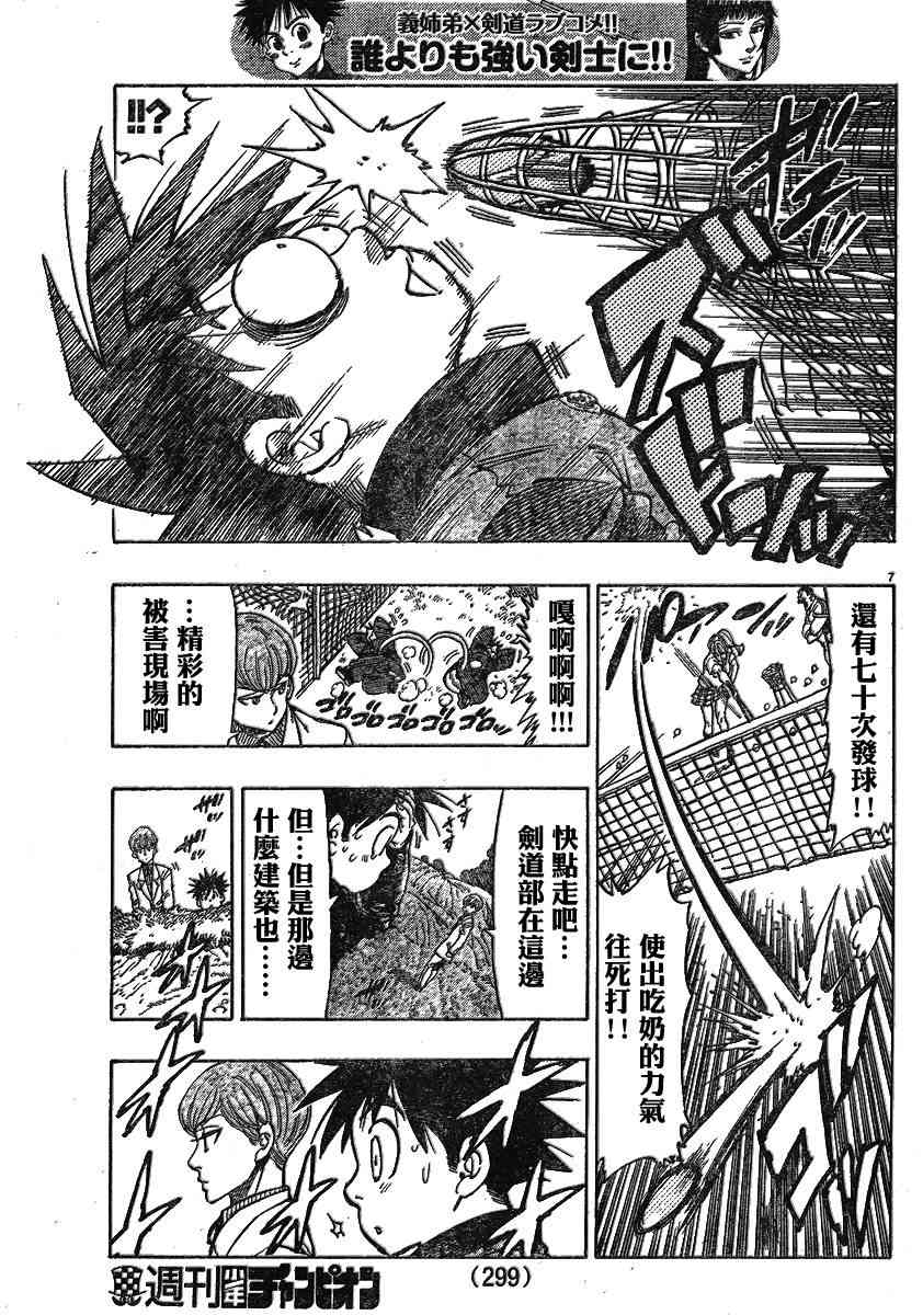 姐爱如剑 - 第07话 - 第7张图