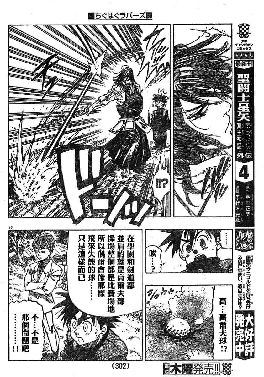 姐爱如剑 - 第07话 - 第9张图