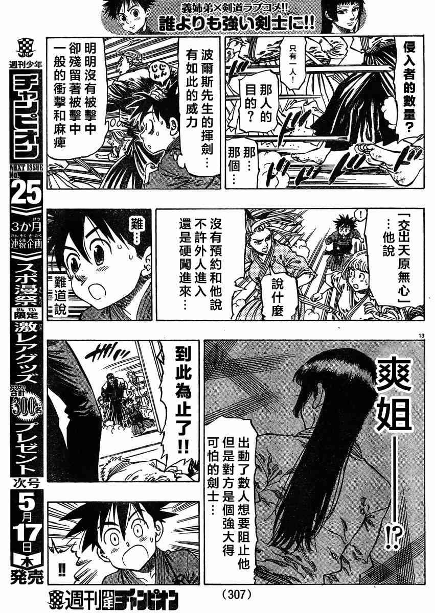 姐爱如剑 - 第09话 - 第13张图