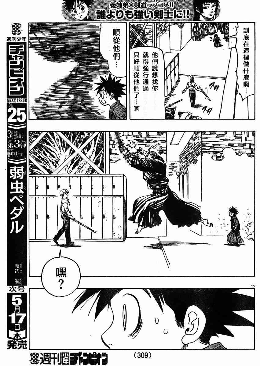 姐爱如剑 - 第09话 - 第15张图