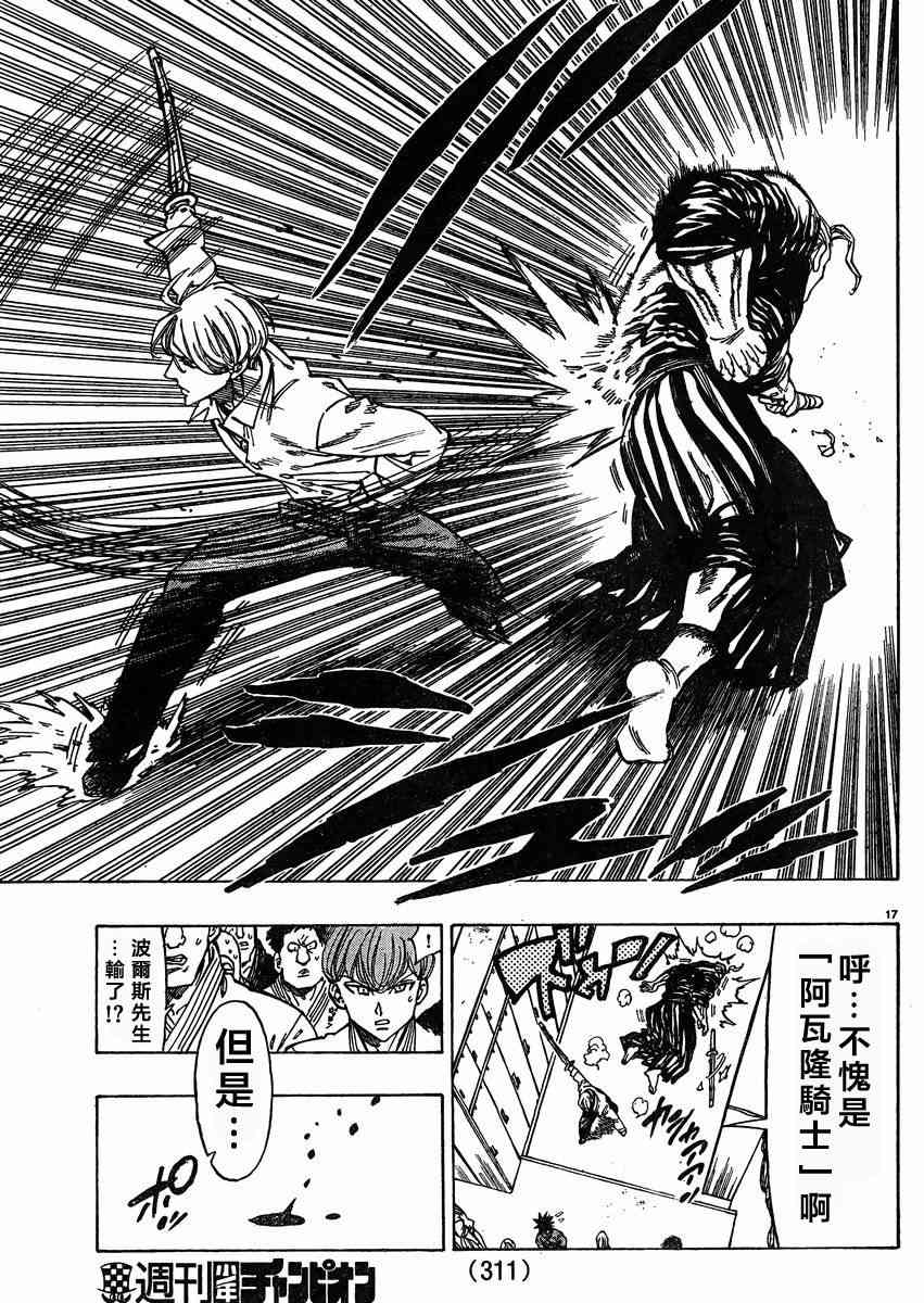 姐爱如剑 - 第09话 - 第17张图