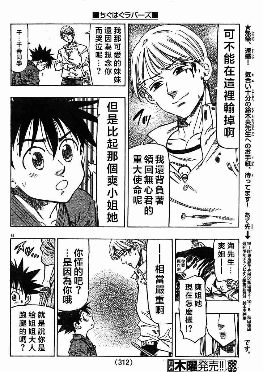 姐爱如剑 - 第09话 - 第18张图