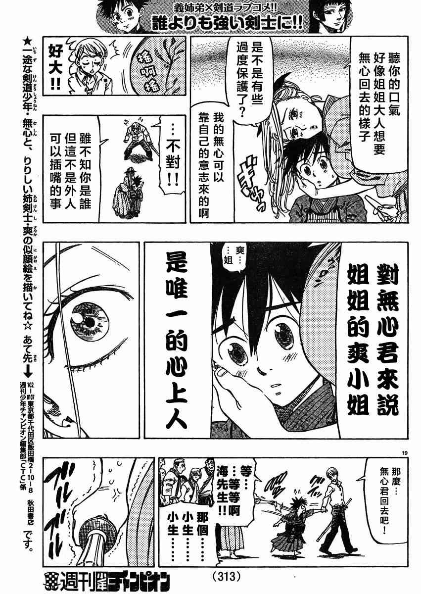 姐爱如剑 - 第09话 - 第19张图