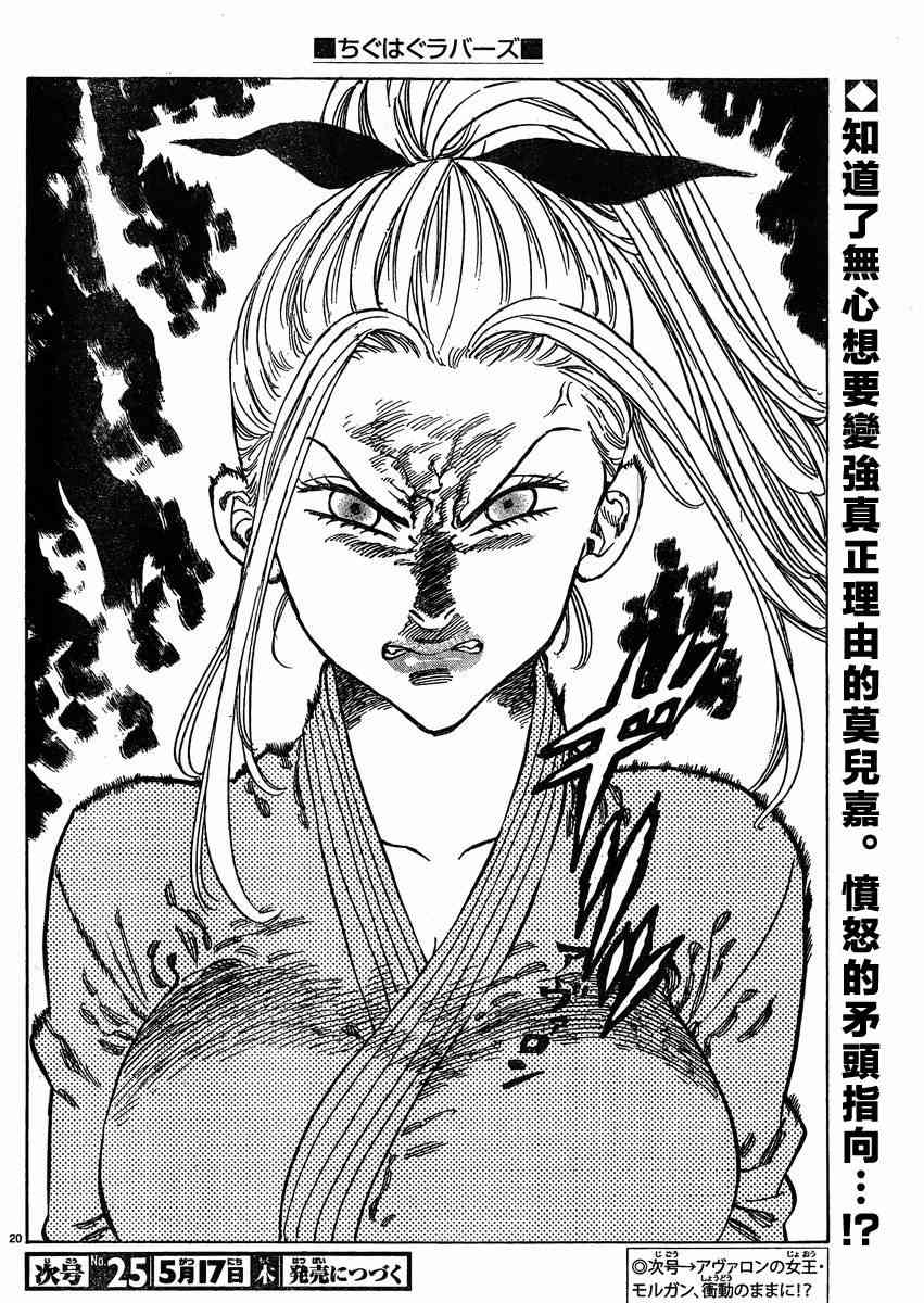 姐爱如剑 - 第09话 - 第20张图