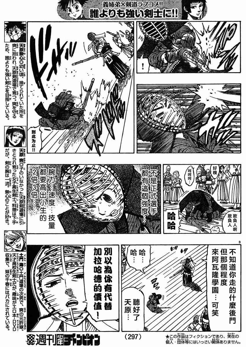 姐爱如剑 - 第09话 - 第3张图