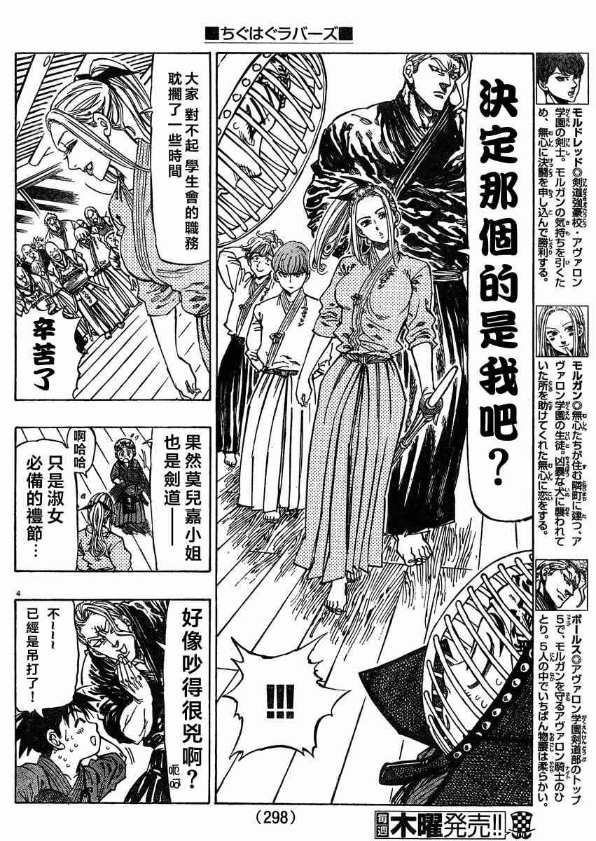 姐爱如剑 - 第09话 - 第4张图