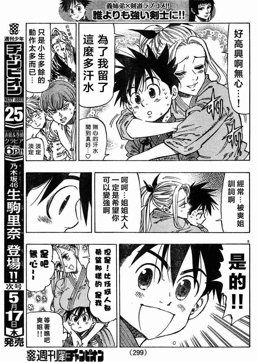 姐爱如剑 - 第09话 - 第5张图