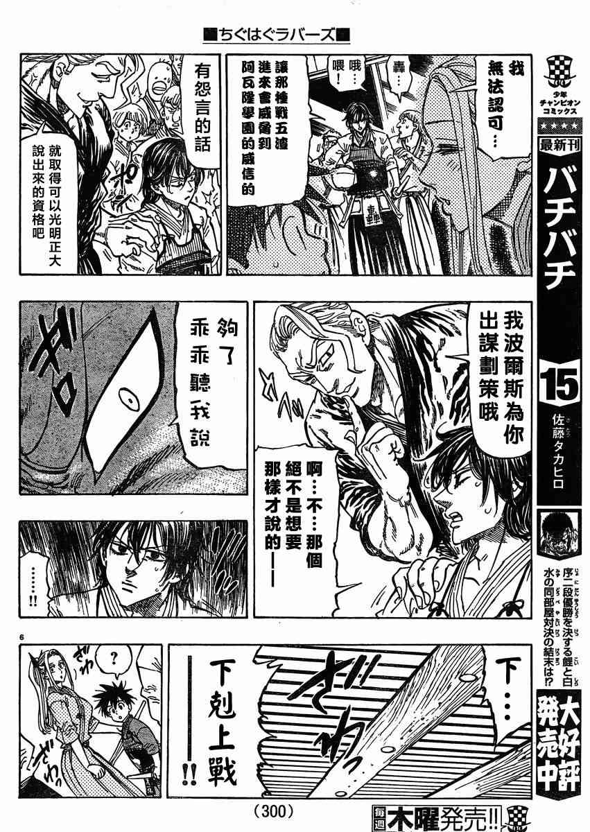 姐爱如剑 - 第09话 - 第6张图