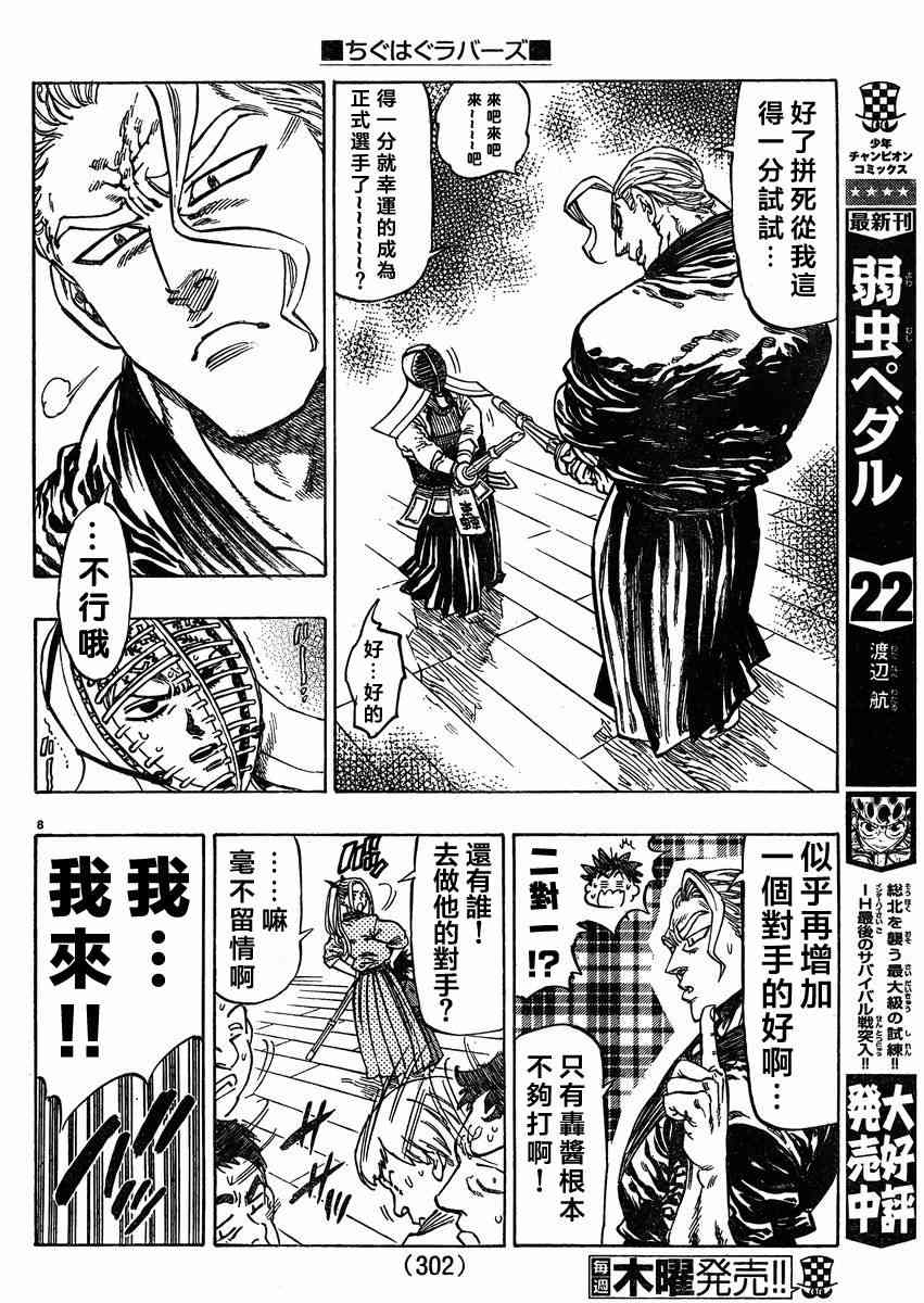 姐爱如剑 - 第09话 - 第8张图