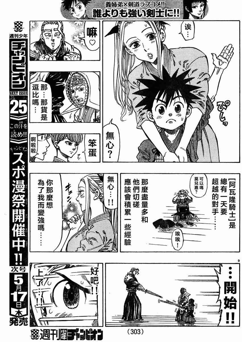 姐爱如剑 - 第09话 - 第9张图