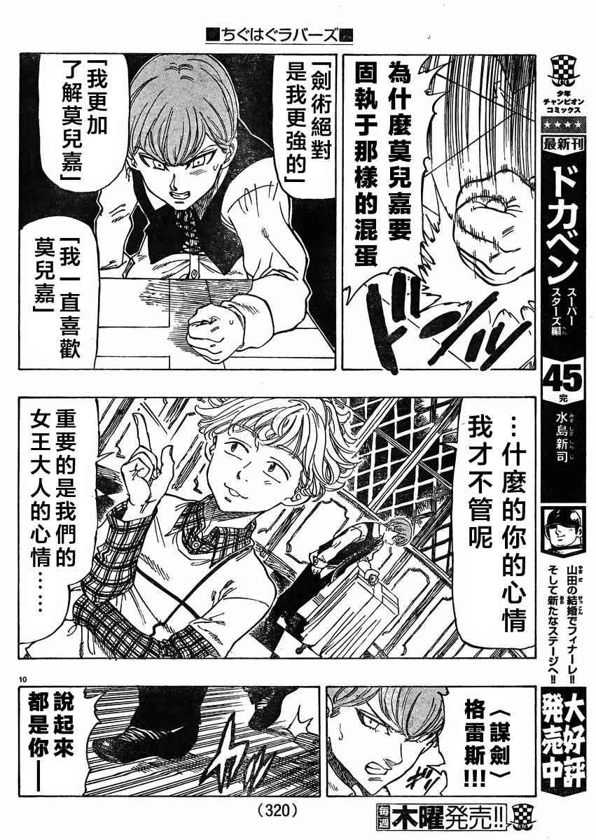 姐爱如剑 - 第10话 - 第10张图