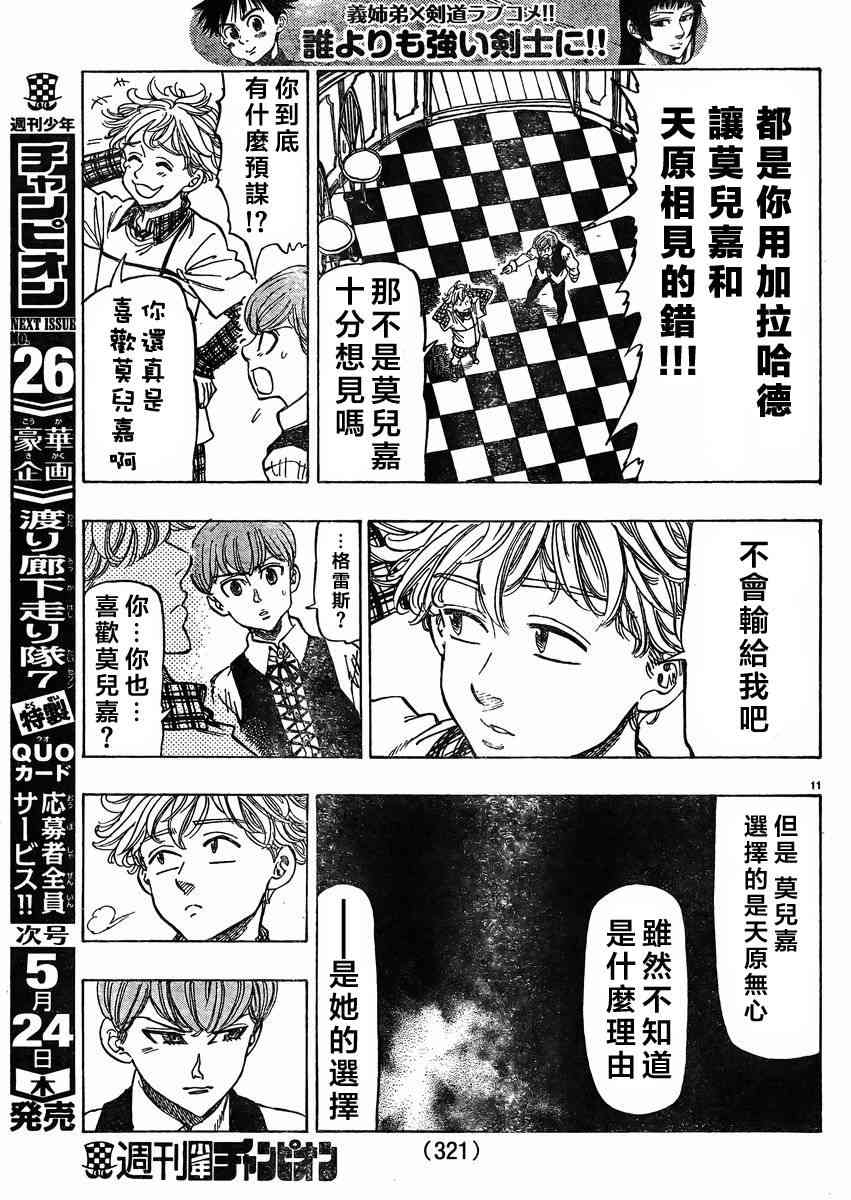 姐爱如剑 - 第10话 - 第11张图