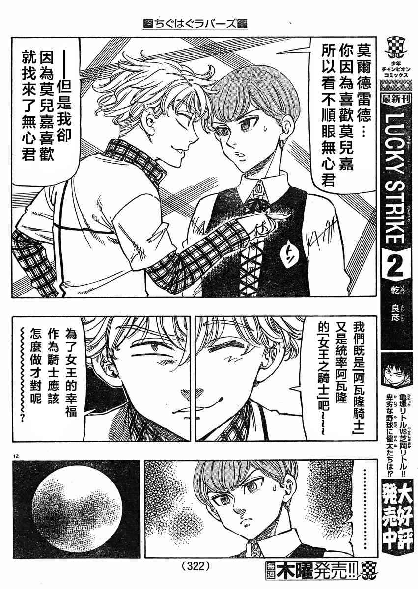 姐爱如剑 - 第10话 - 第12张图