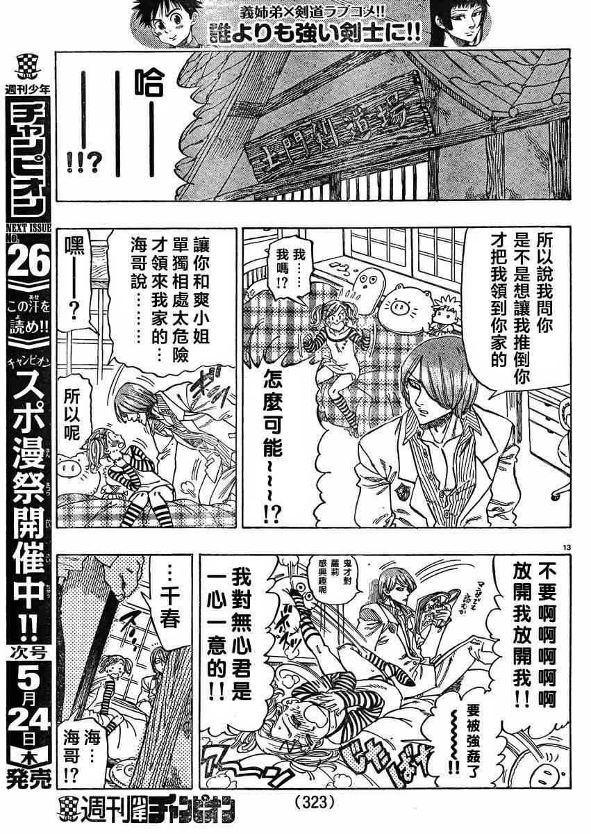 姐爱如剑 - 第10话 - 第13张图