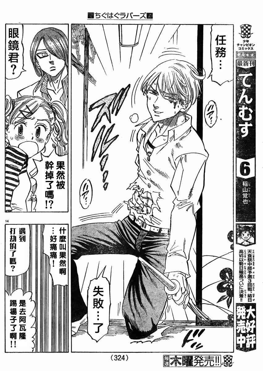 姐爱如剑 - 第10话 - 第14张图