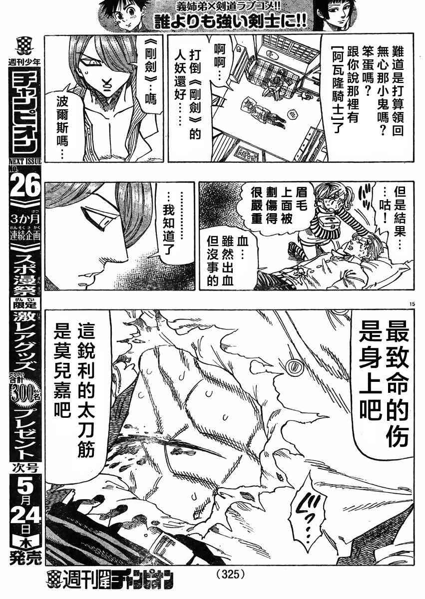 姐爱如剑 - 第10话 - 第15张图