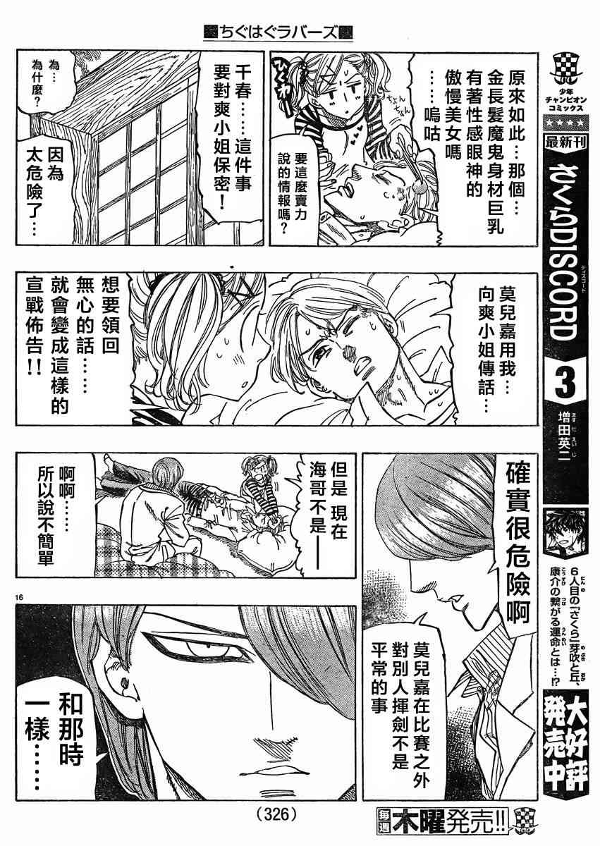 姐爱如剑 - 第10话 - 第16张图