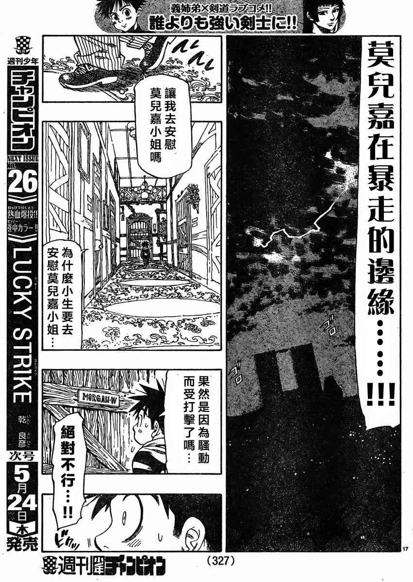 姐爱如剑 - 第10话 - 第17张图