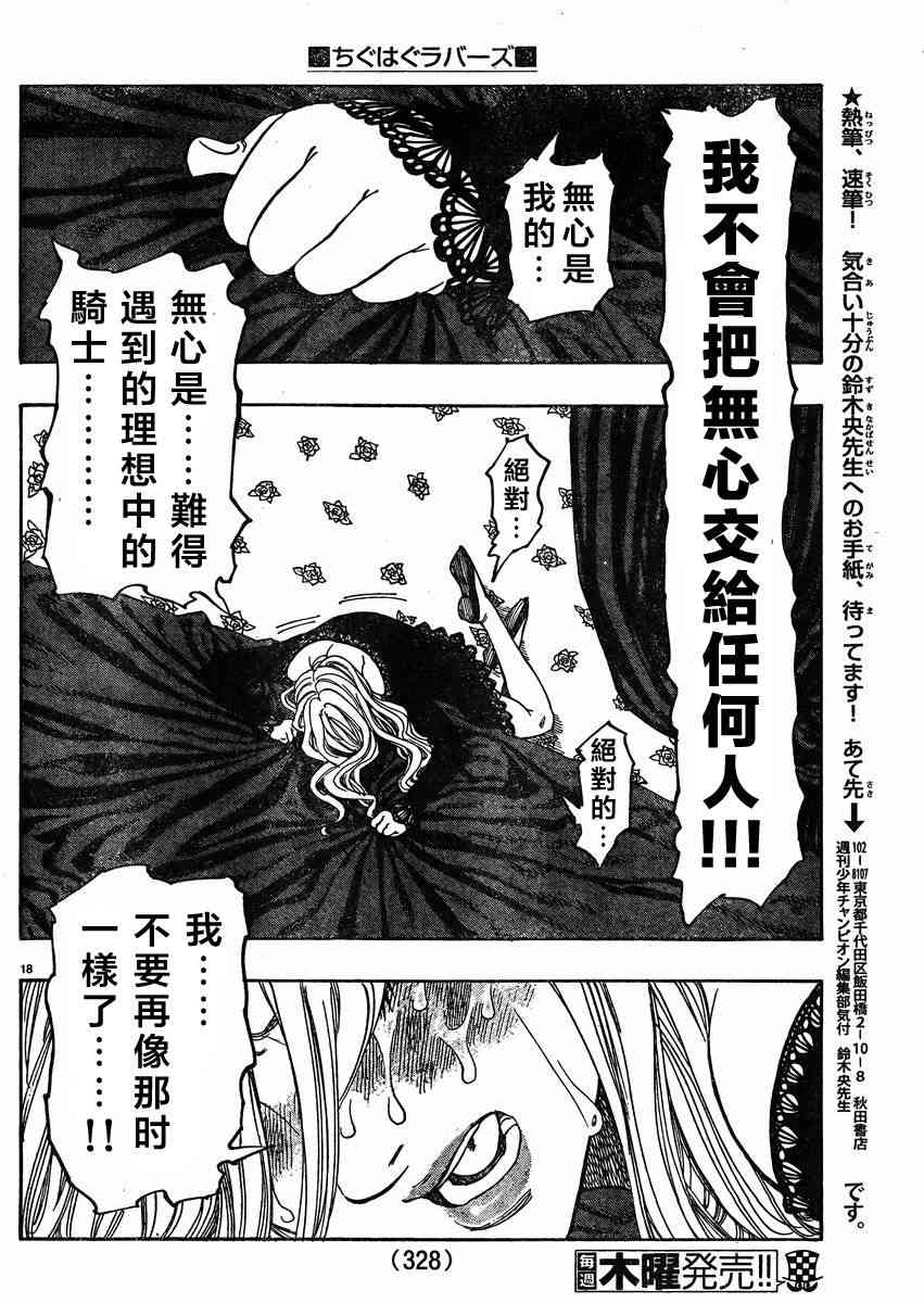 姐爱如剑 - 第10话 - 第18张图