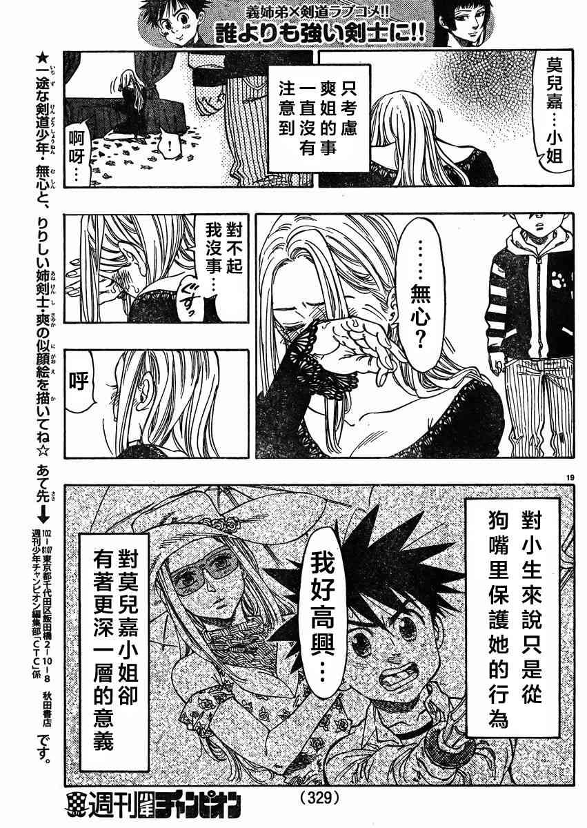 姐爱如剑 - 第10话 - 第19张图