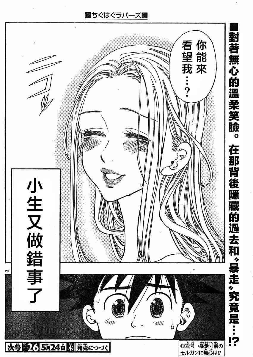 姐爱如剑 - 第10话 - 第20张图