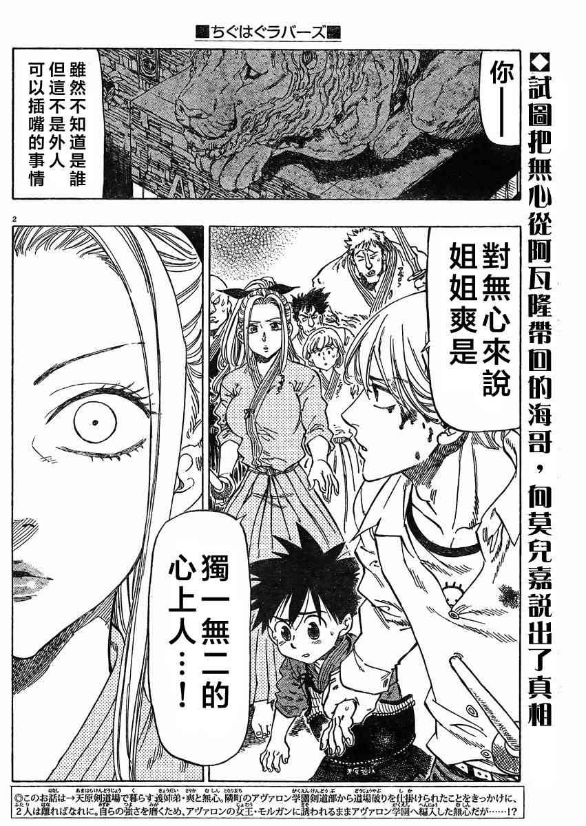 姐爱如剑 - 第10话 - 第2张图