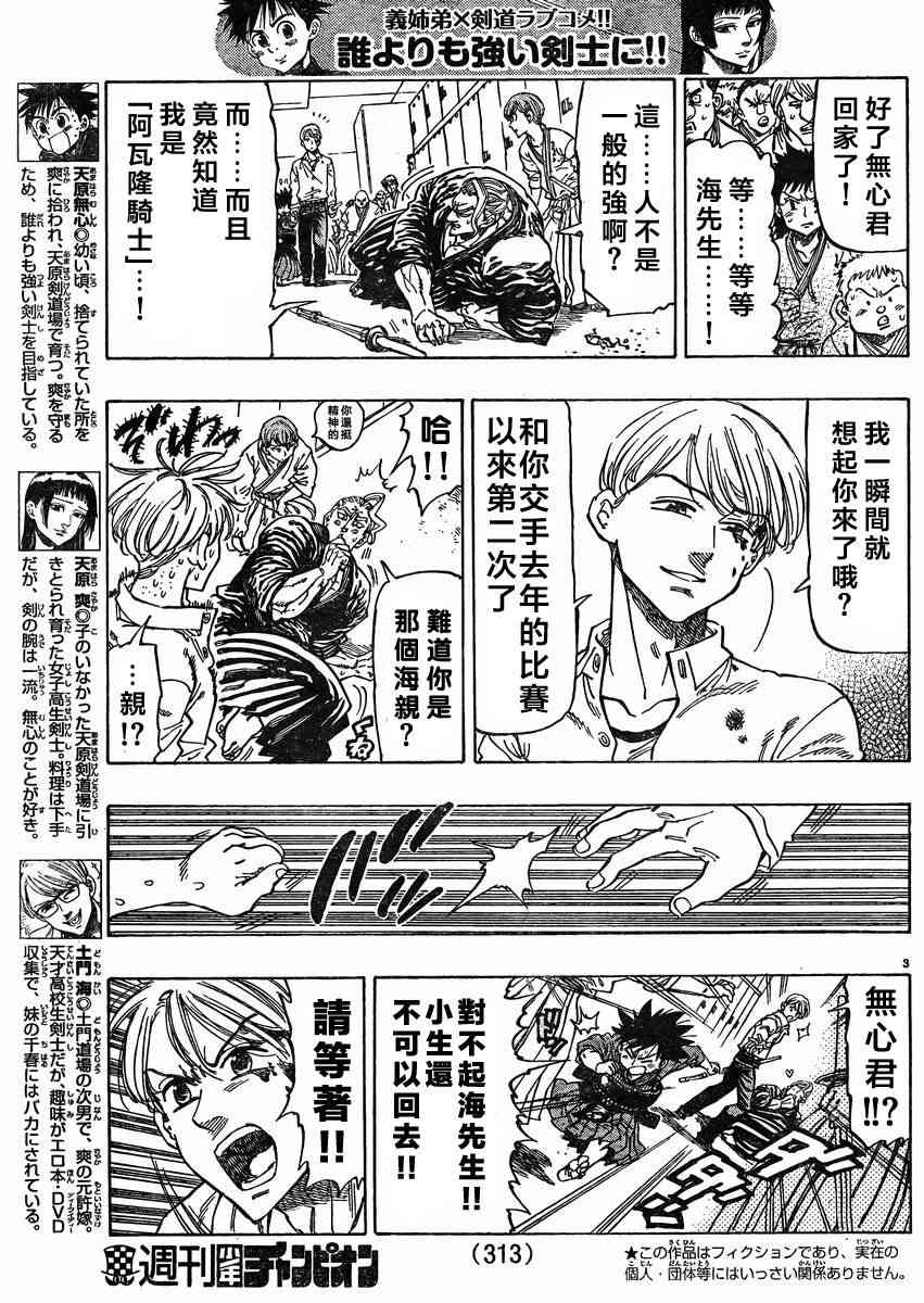 姐爱如剑 - 第10话 - 第3张图