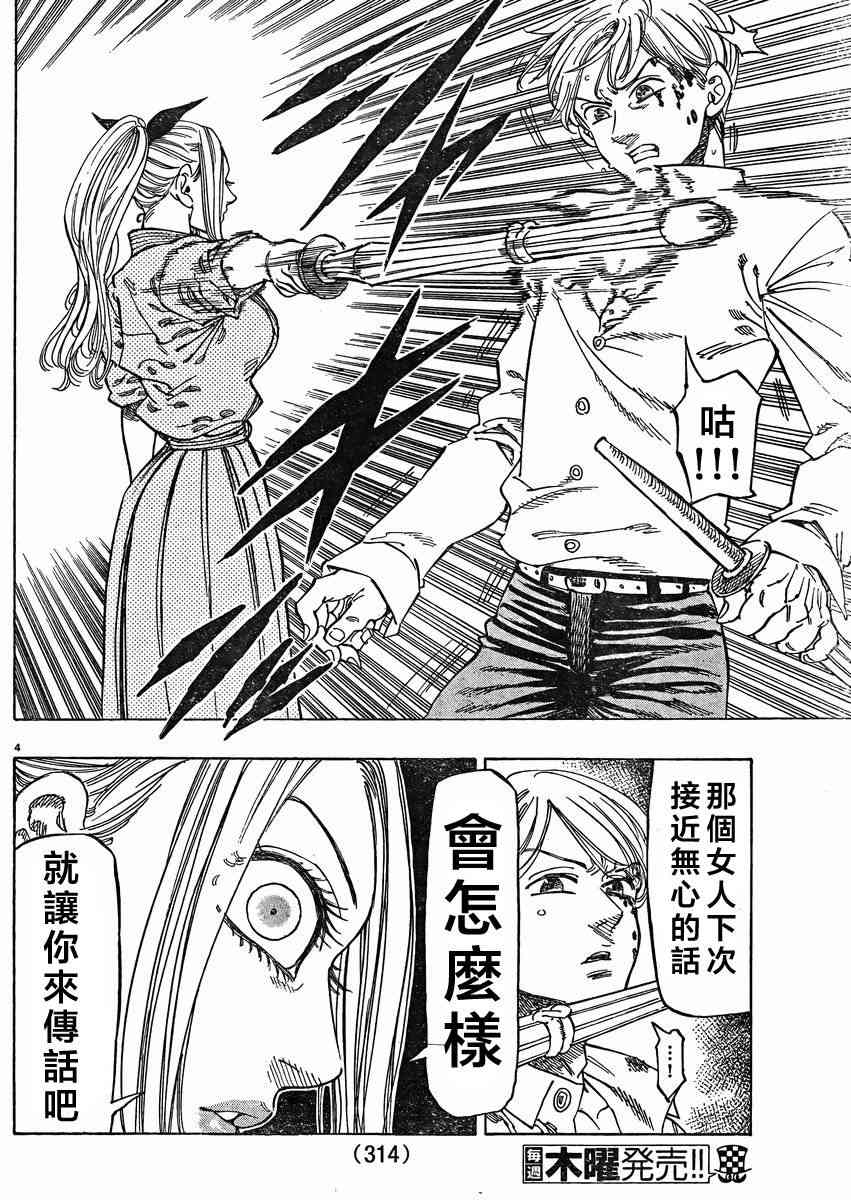 姐爱如剑 - 第10话 - 第4张图