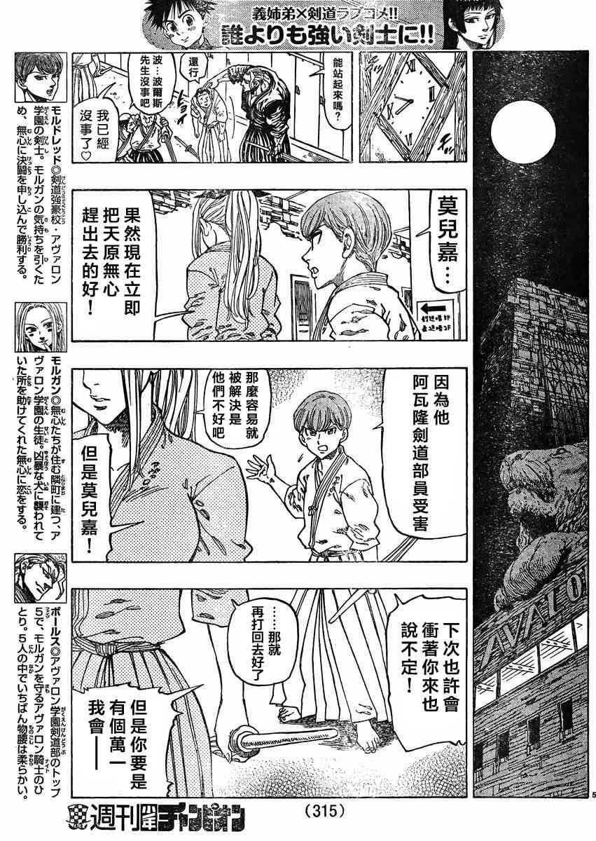 姐爱如剑 - 第10话 - 第5张图