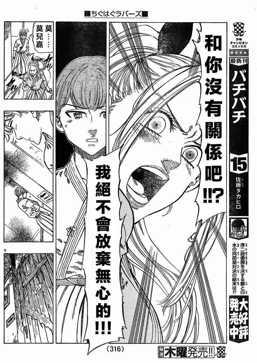 姐爱如剑 - 第10话 - 第6张图