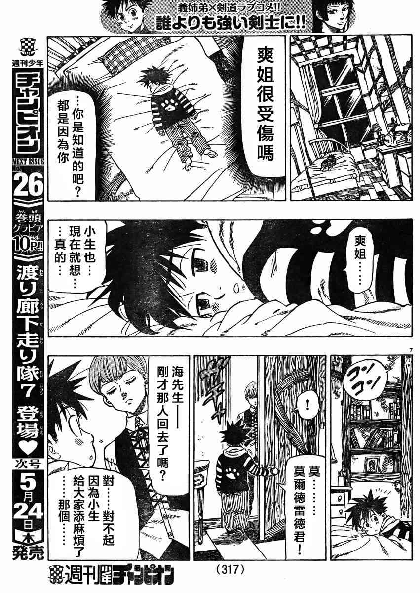 姐爱如剑 - 第10话 - 第7张图