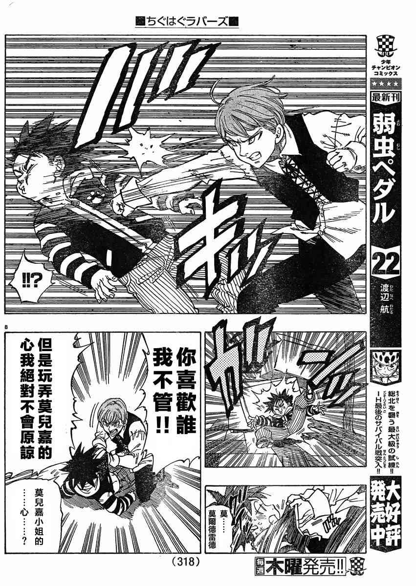 姐爱如剑 - 第10话 - 第8张图