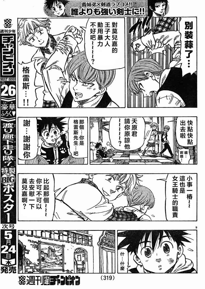 姐爱如剑 - 第10话 - 第9张图