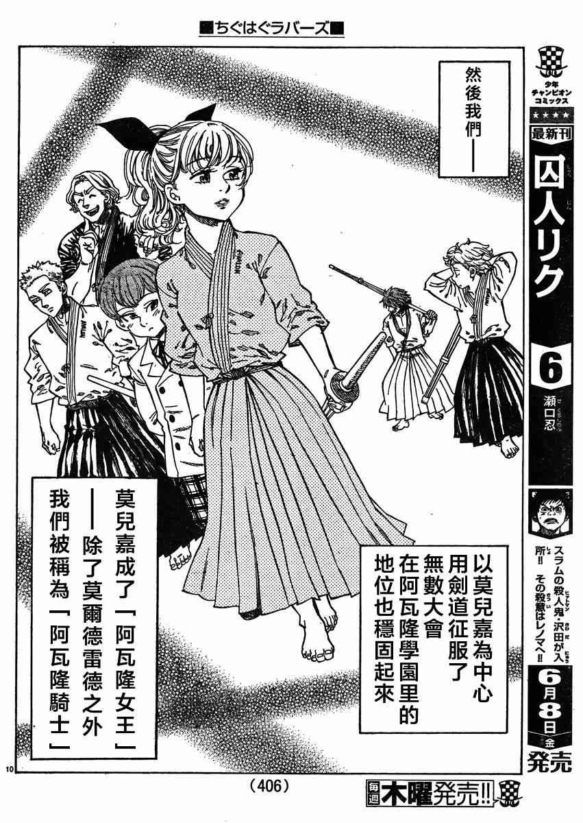 姐爱如剑 - 第12话 - 第10张图