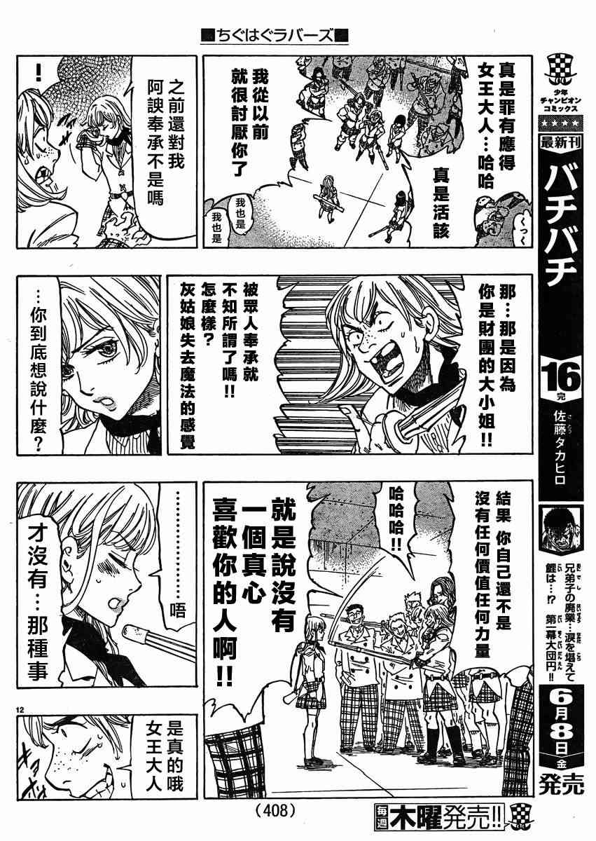 姐爱如剑 - 第12话 - 第12张图