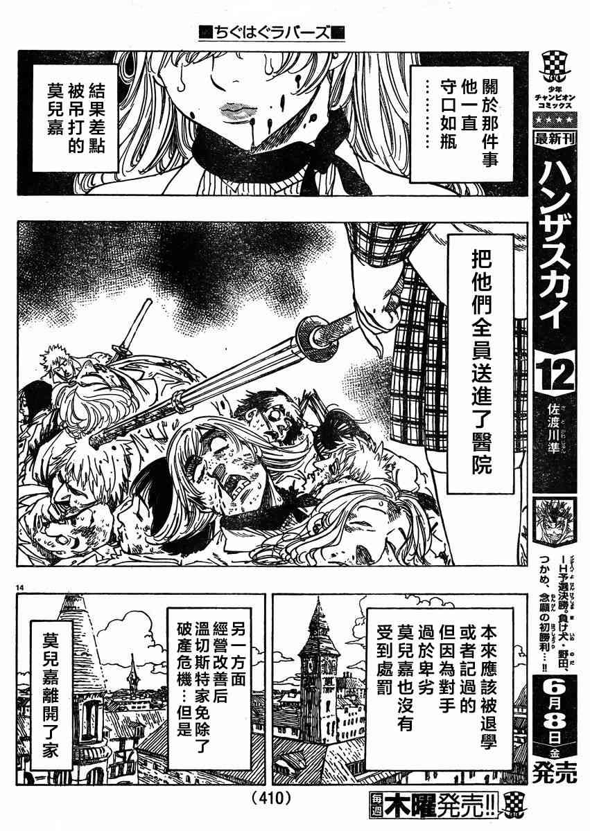 姐爱如剑 - 第12话 - 第14张图