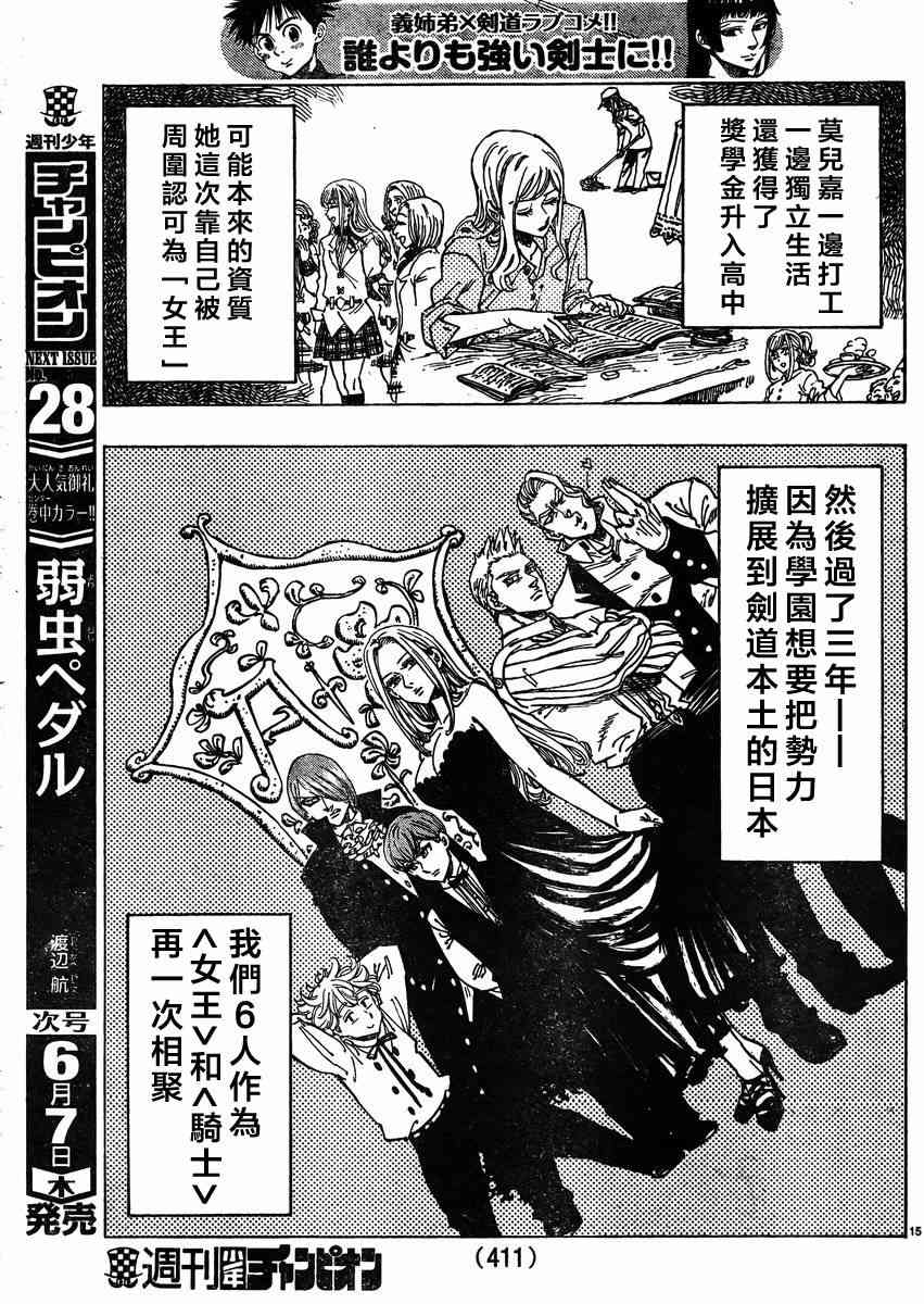 姐爱如剑 - 第12话 - 第15张图