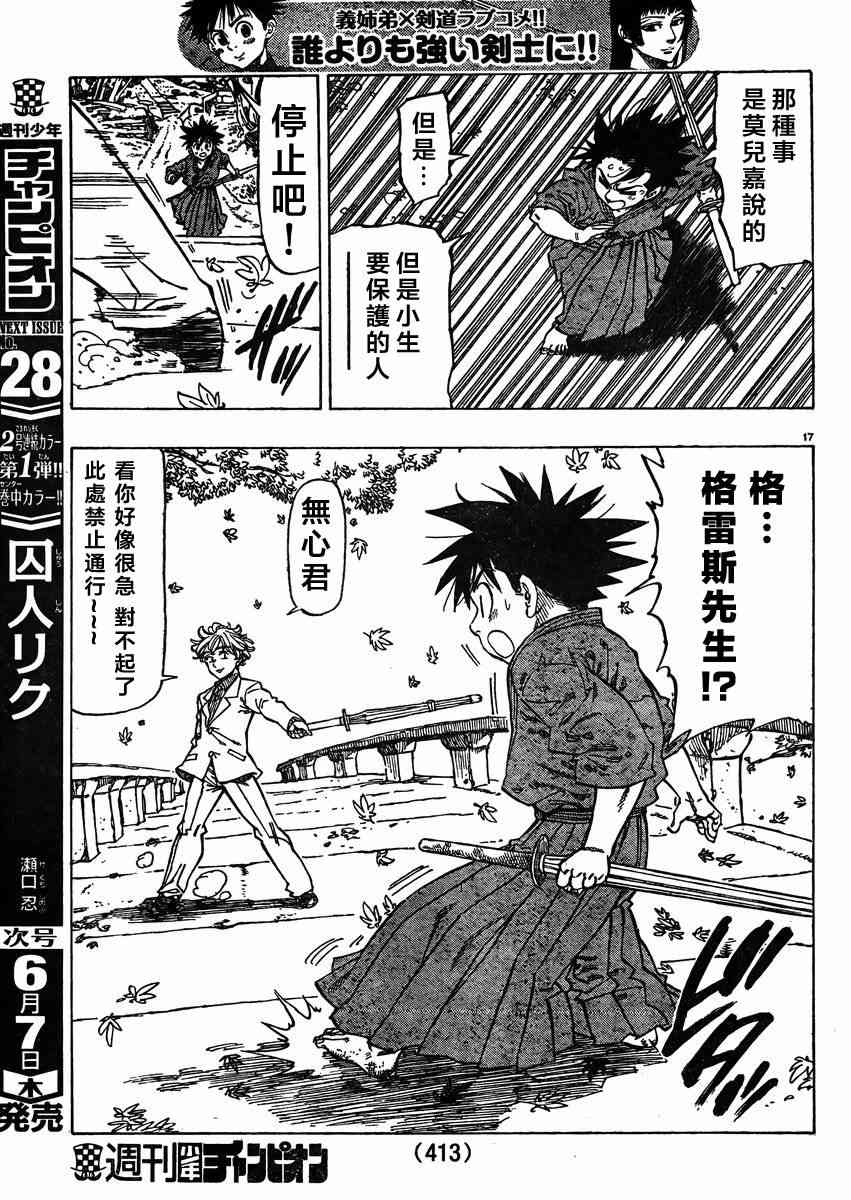 姐爱如剑 - 第12话 - 第17张图