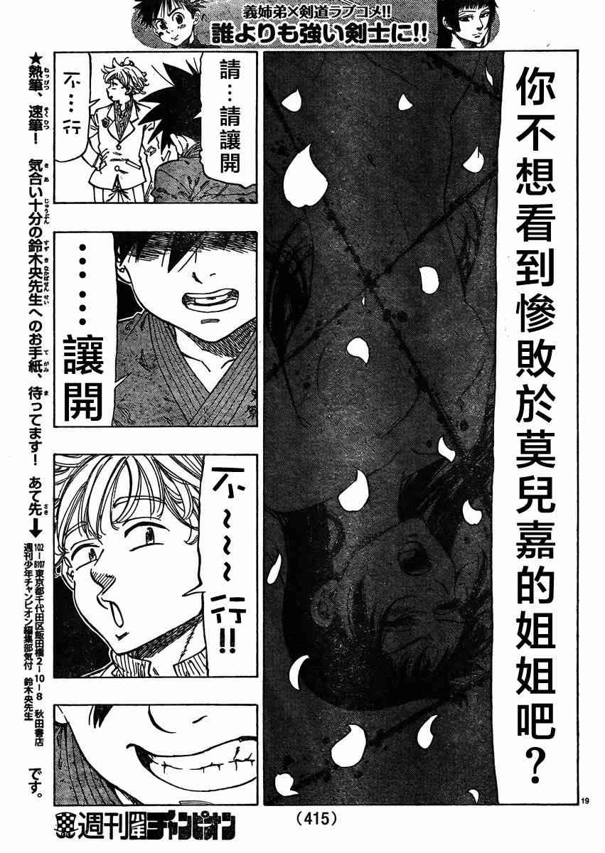 姐爱如剑 - 第12话 - 第19张图