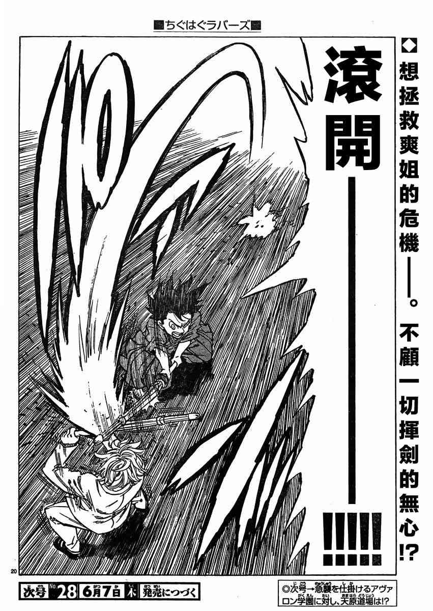 姐爱如剑 - 第12话 - 第20张图