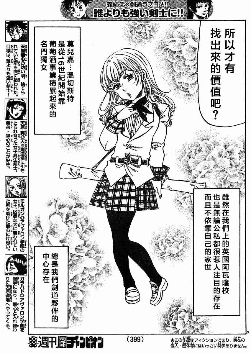 姐爱如剑 - 第12话 - 第3张图